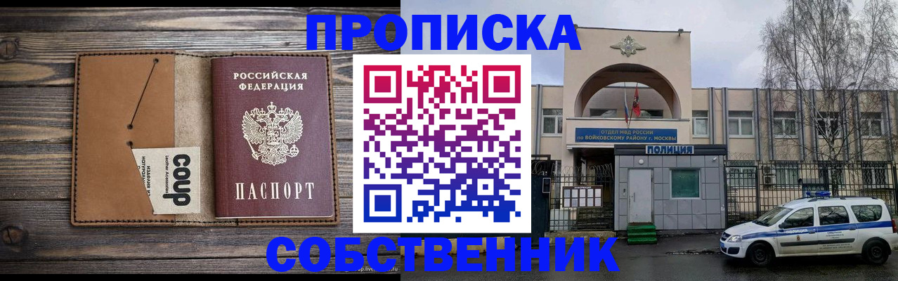 прописка от собственника в Светогорске