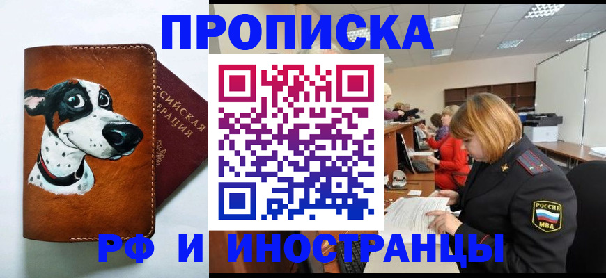 прописка для работы в Светогорске